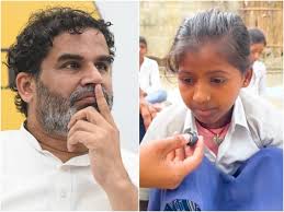 दरभंगा: "बहुत दिक्कत होती है..."—स्कूल की छात्रा की पीड़ा से भावुक हुए प्रशांत किशोर, वीडियो शेयर कर बोले- जाति-धर्म की राजनीति से बचिए